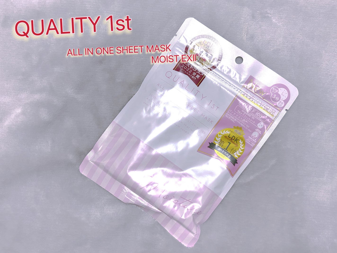 オールインワンシートマスク モイストEXⅡ/クオリティファースト/シートマスク・パックを使ったクチコミ(1枚目)