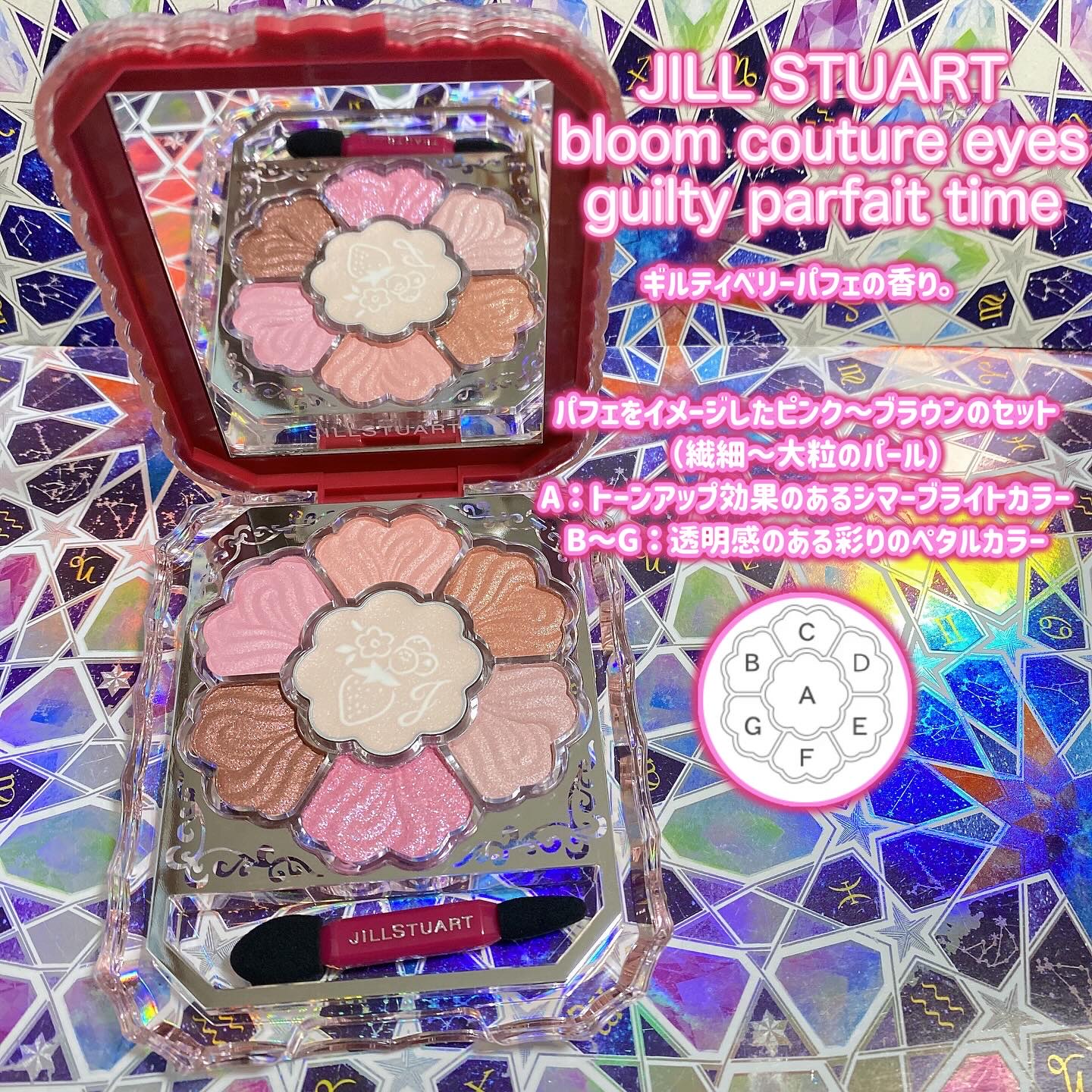 限定キットセット】ジルスチュアート ギルティパフェタイム