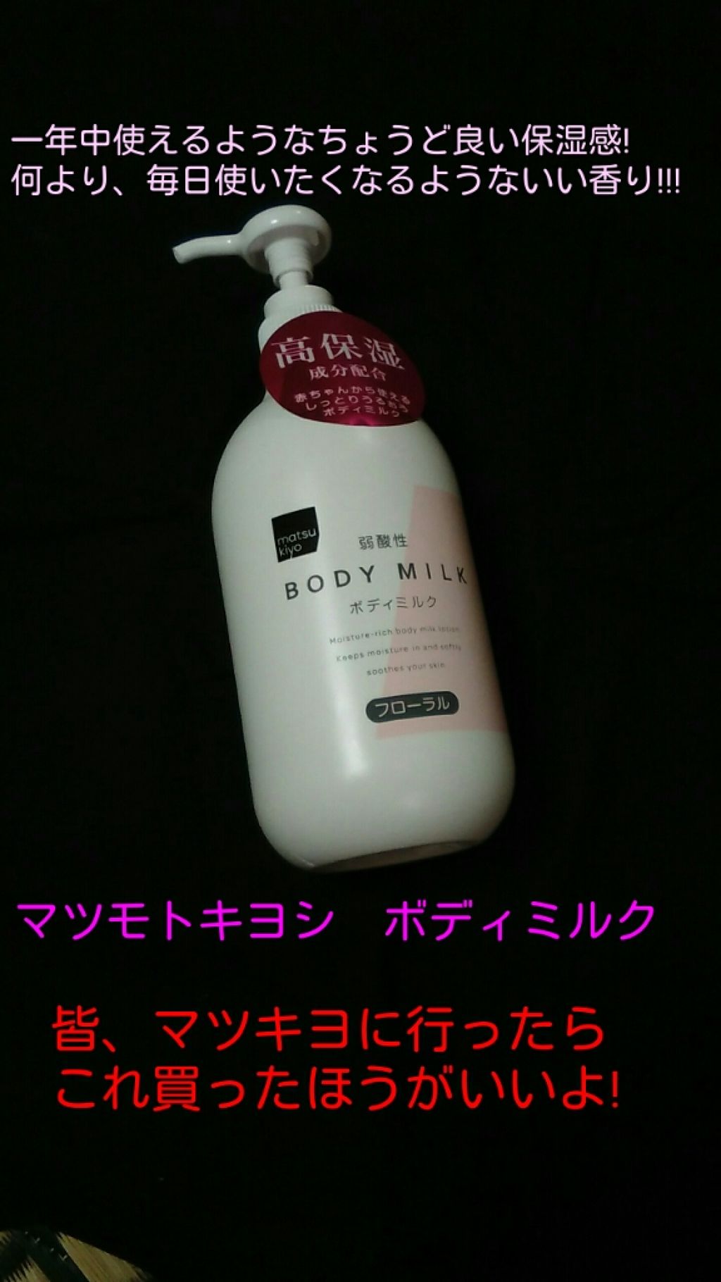 弱酸性ボディミルク/matsukiyo/ボディミルクを使ったクチコミ(2枚目)