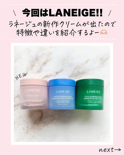 シカスリーピングマスク/LANEIGE/フェイスクリームを使ったクチコミ(2枚目)