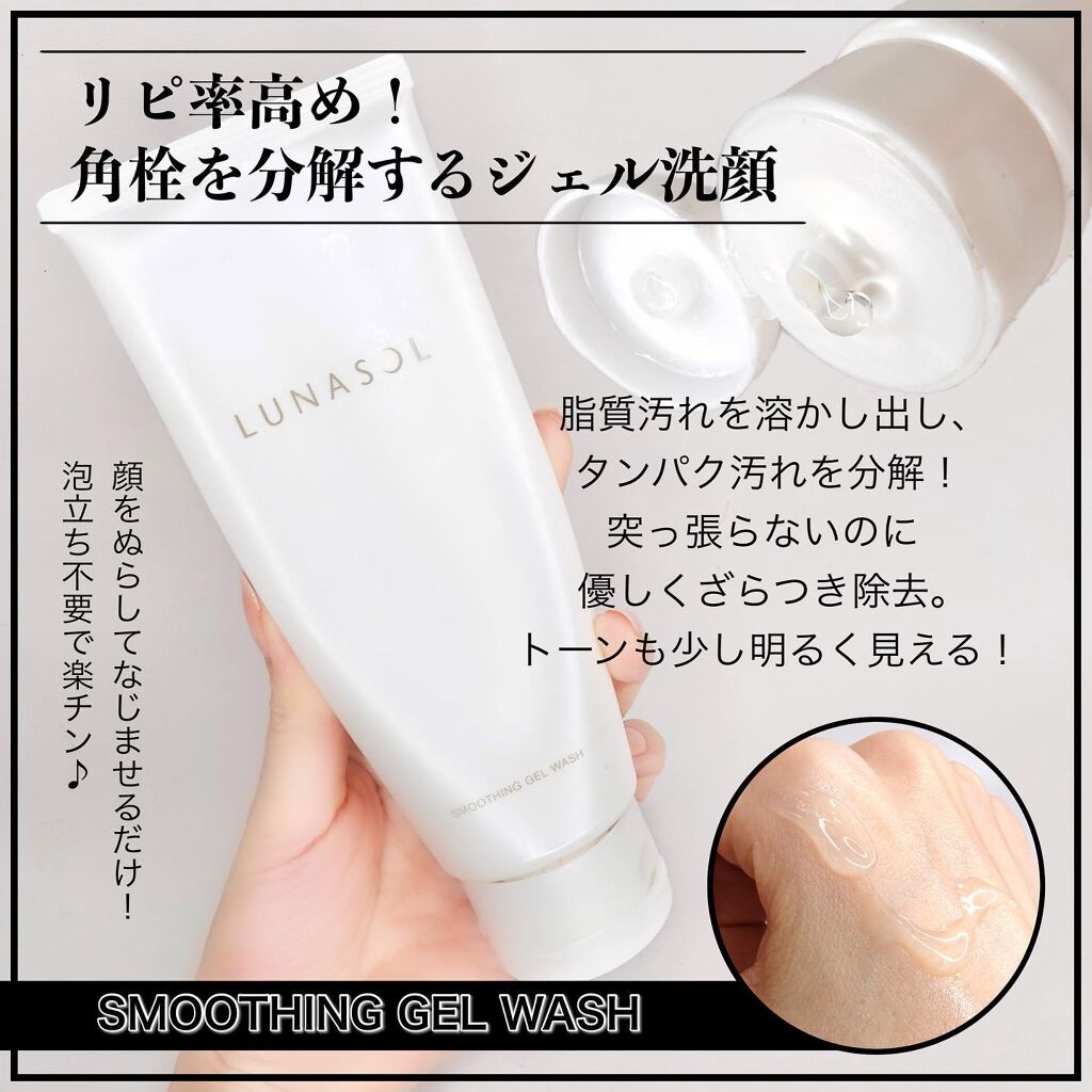 スムージングジェルウォッシュ/LUNASOL/その他洗顔料を使ったクチコミ(4枚目)