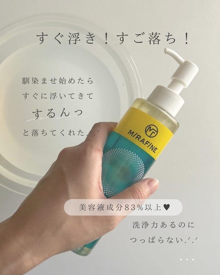 ナノバブルクレンジング/MIRAFINE/オイルクレンジングを使ったクチコミ(5枚目)