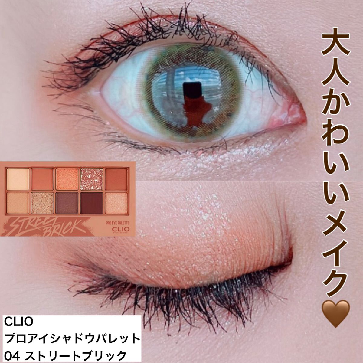 プロ アイ パレット/CLIO/アイシャドウパレットを使ったクチコミ(1枚目)