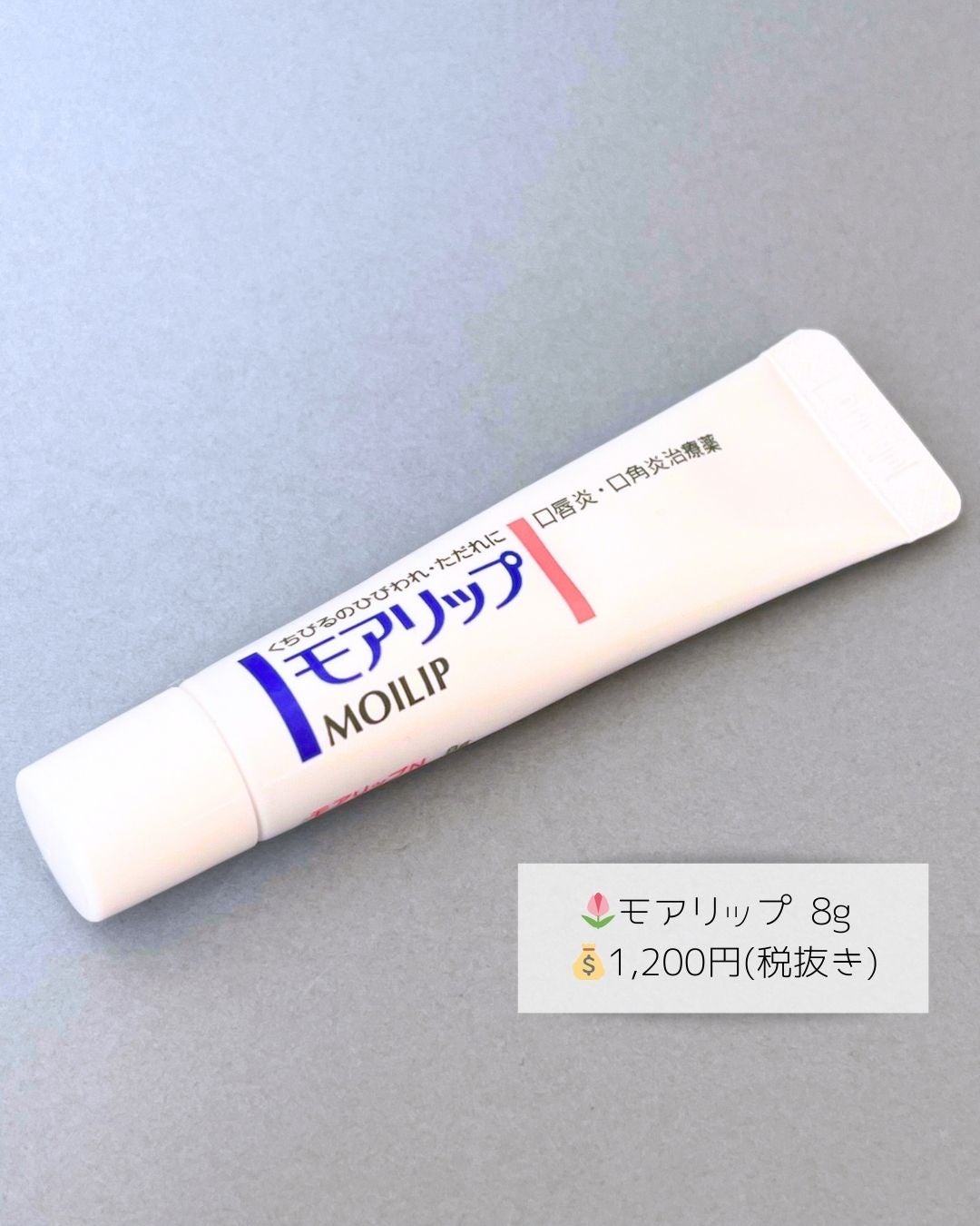 モアリップ N (医薬品)/資生堂薬品/その他を使ったクチコミ(2枚目)