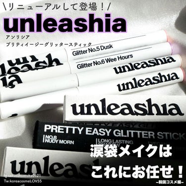 プリティー イージーグリッタースティック/unleashia/ジェル・クリームアイシャドウを使ったクチコミ（1枚目）