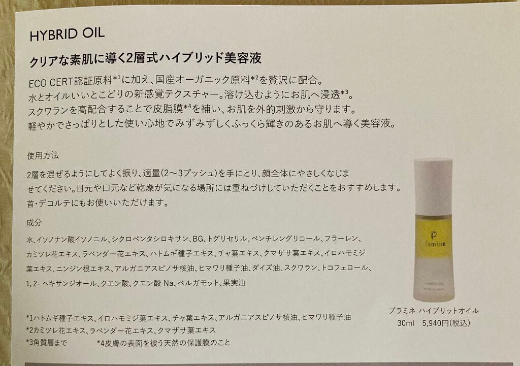HYBRID OIL/Plamine/美容液を使ったクチコミ(2枚目)