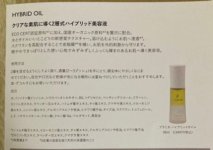 HYBRID OIL/Plamine/美容液を使ったクチコミ(2枚目)