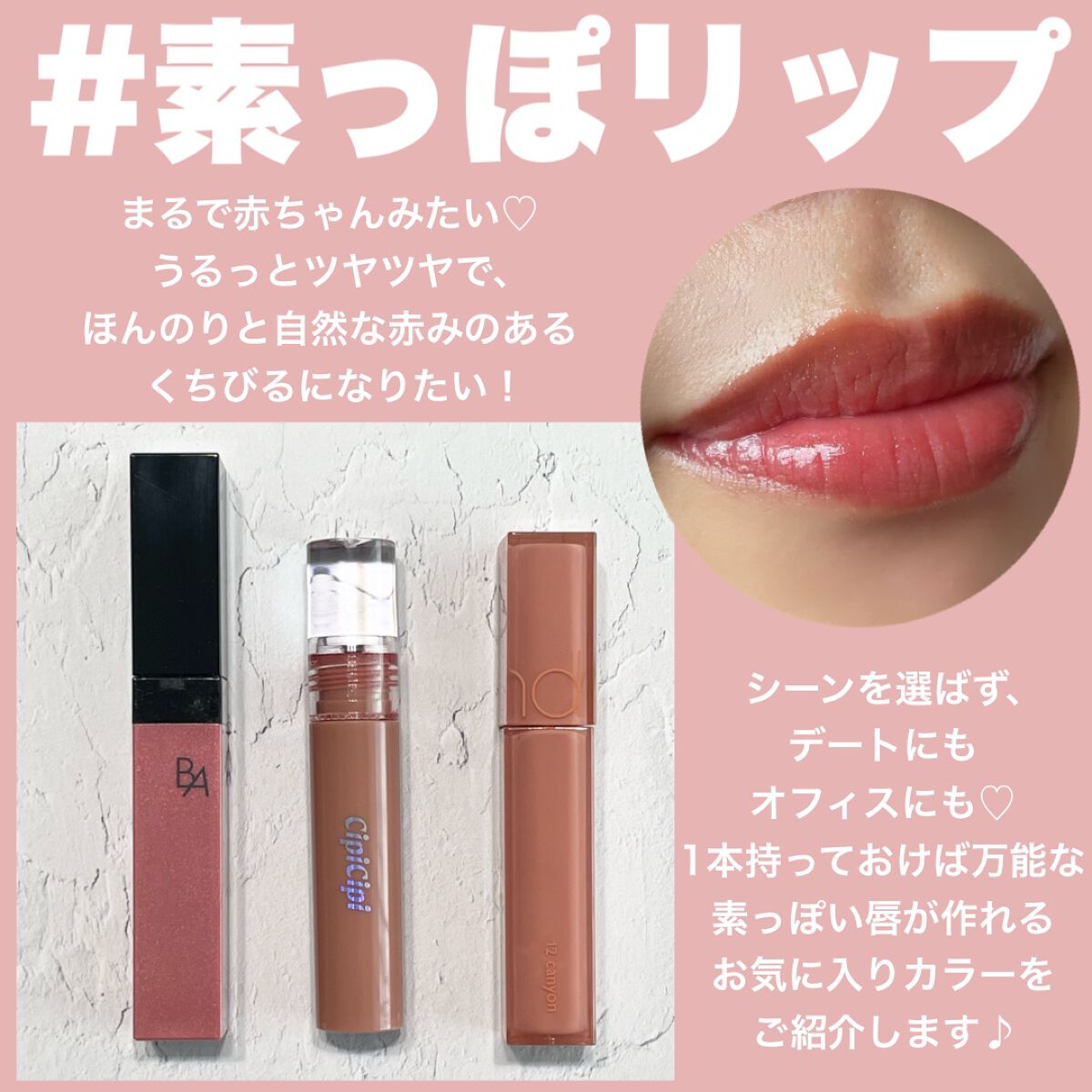 B.A リキッドルージュセラム/B.A/口紅を使ったクチコミ(2枚目)