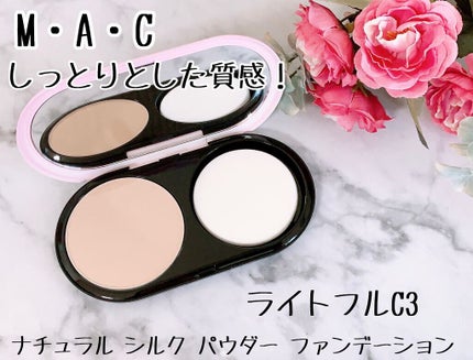 試してみた】M・A・C ライトフル C3 ナチュラル シルク 試してみた】M・A・C ライトフル C3 ナチュラル シルク