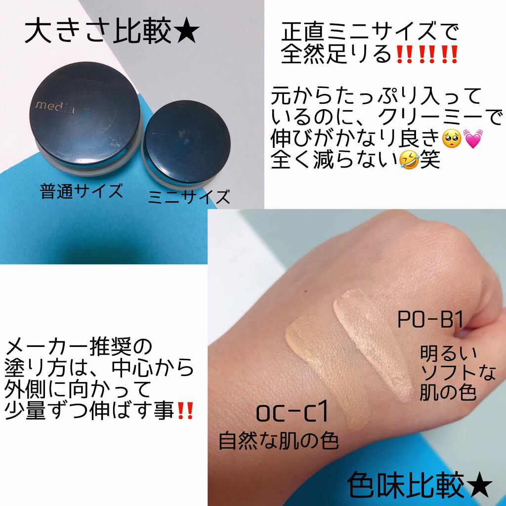 クリームファンデーション〈ミニ〉 OC-C1/media/クリーム・エマルジョンファンデーションを使ったクチコミ（3枚目）