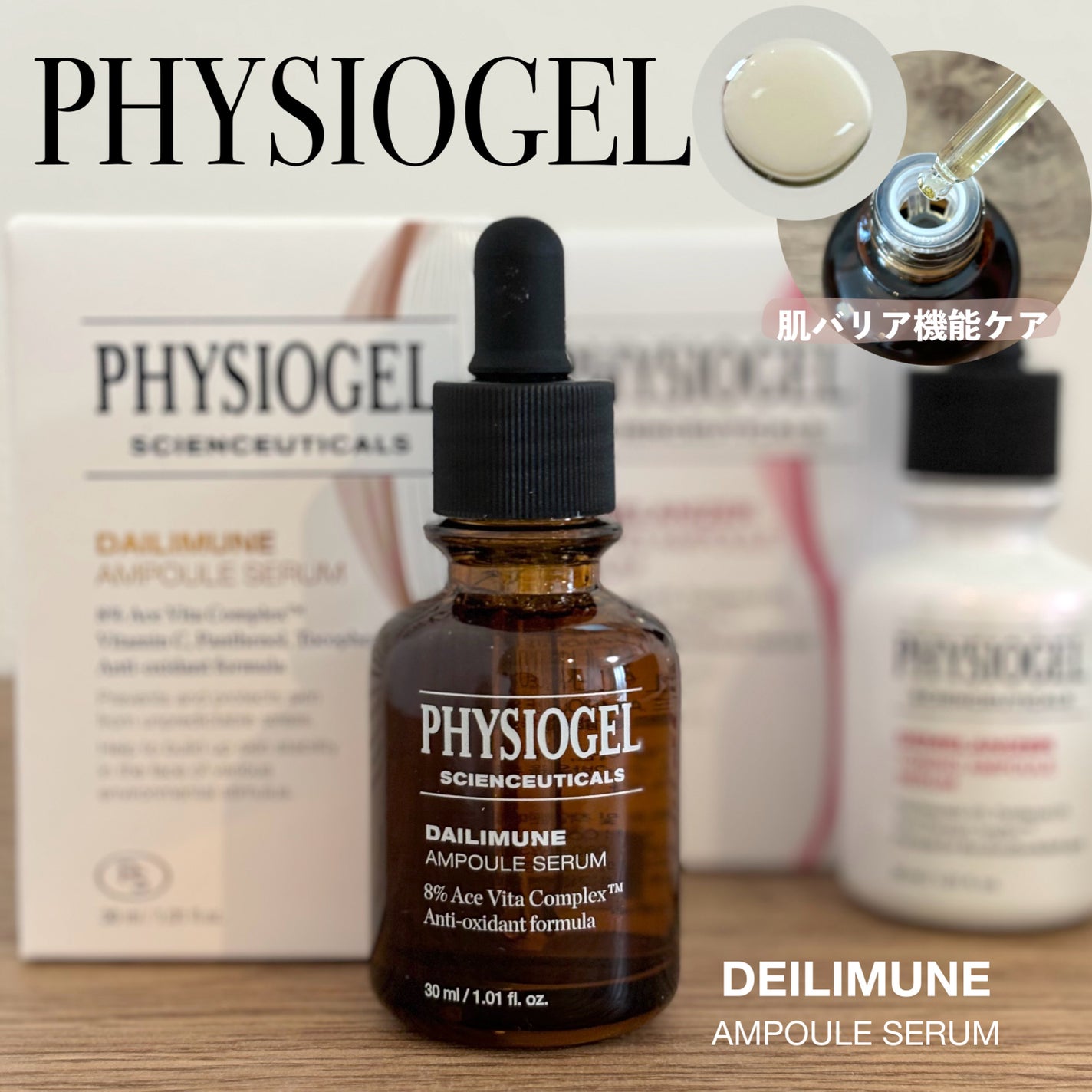 サイエンシューティカルズアンプル /PHYSIOGEL/美容液を使ったクチコミ(1枚目)