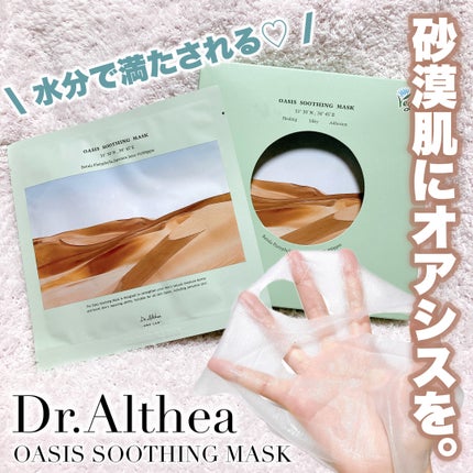 オアシス スージング マスク/Dr.Althea/シートマスク・パックを使ったクチコミ(1枚目)
