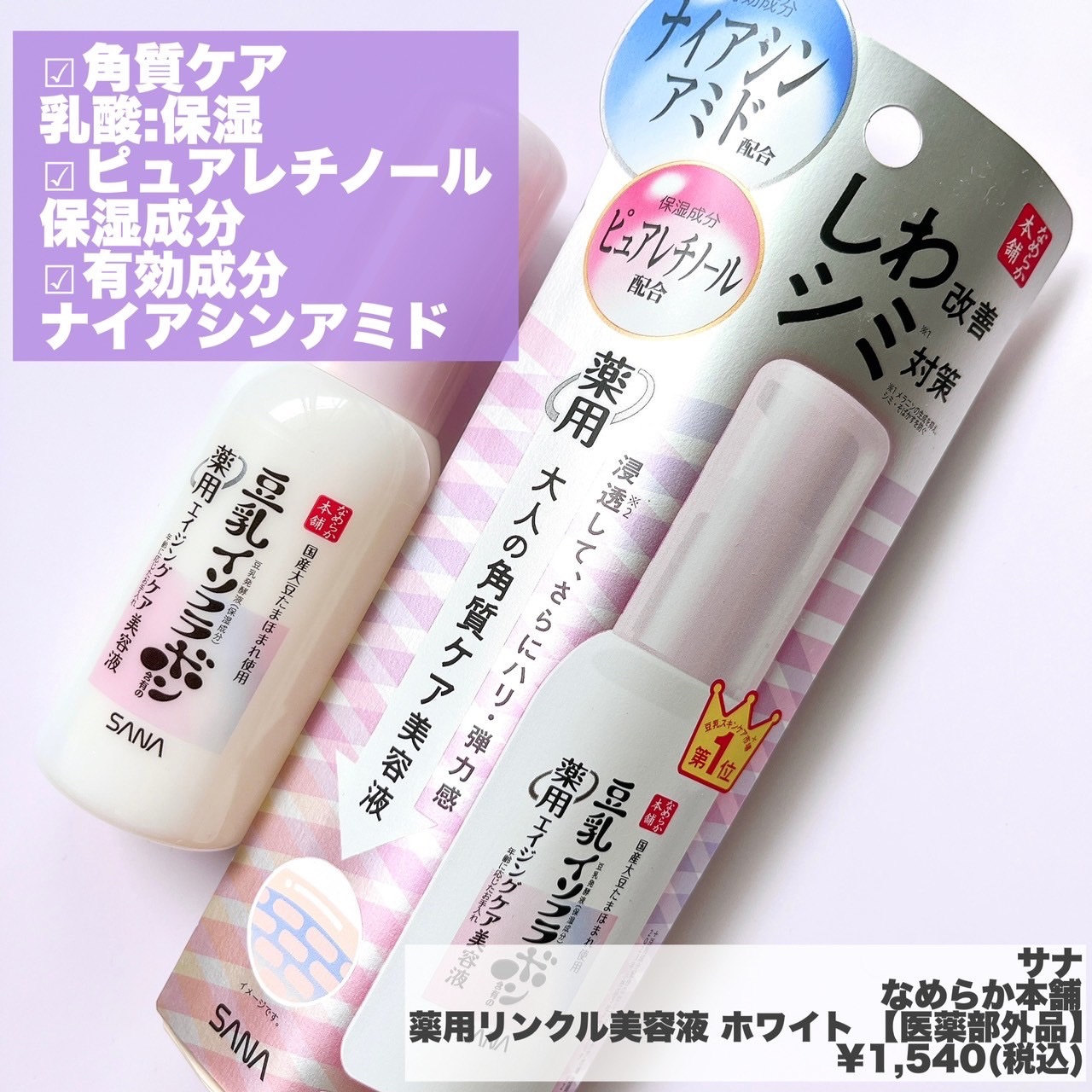 なめらか本舗 薬用リンクル美容液 ホワイト/なめらか本舗/美容液を使ったクチコミ（2枚目）