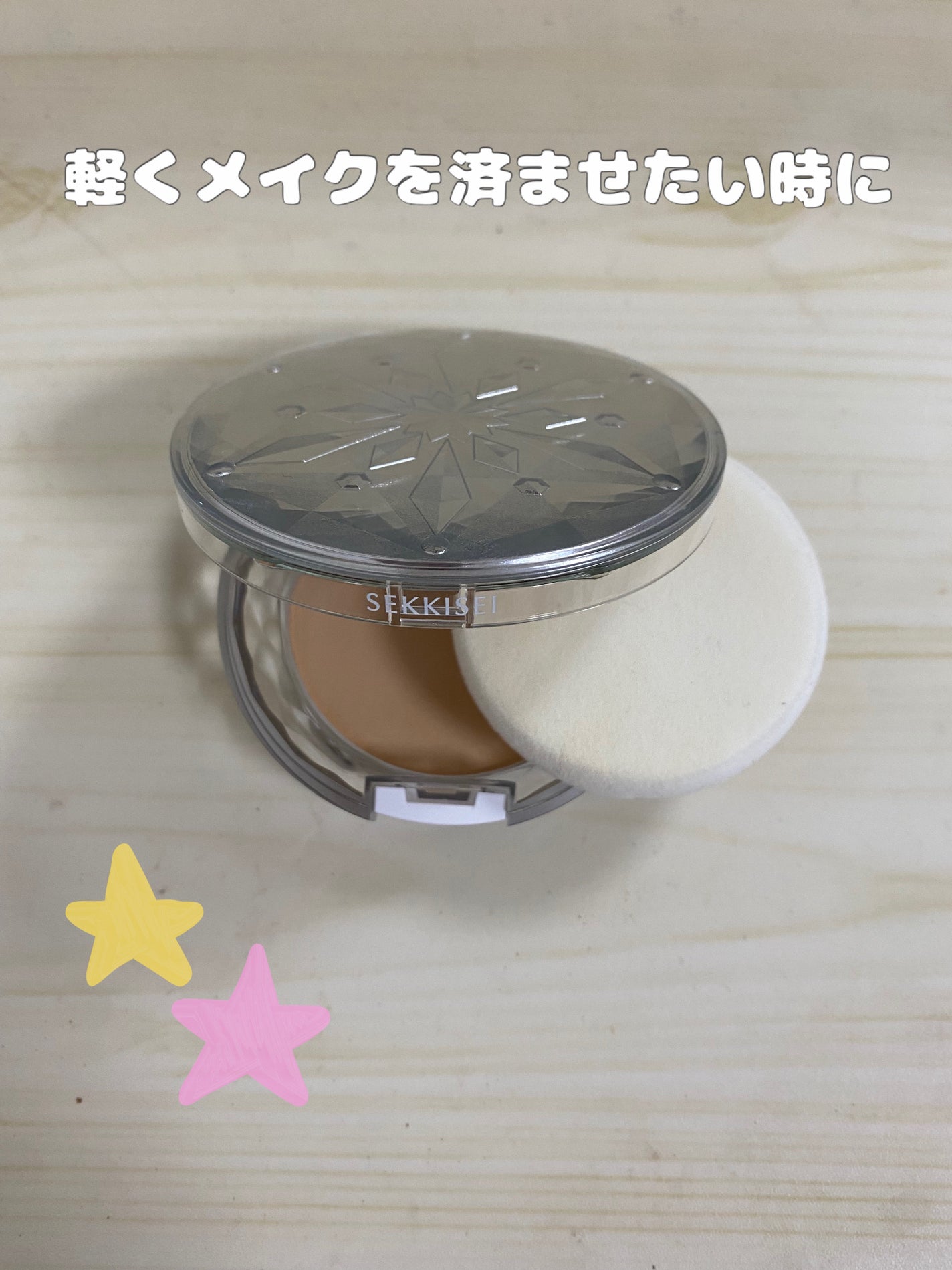 スノー CC パウダー/雪肌精/パウダーファンデーションを使ったクチコミ(1枚目)