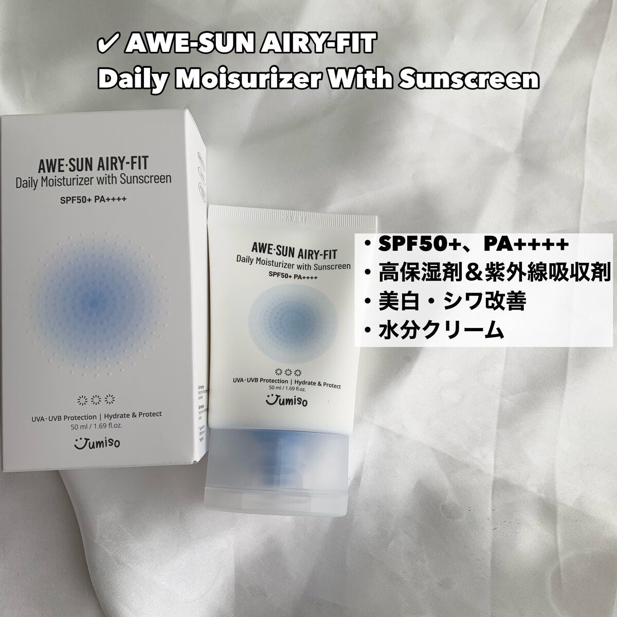 AWE・SUN AIRY-FIT Daily Moisurizer With Sunscreen/JUMISO/日焼け止めクリームを使ったクチコミ(6枚目)