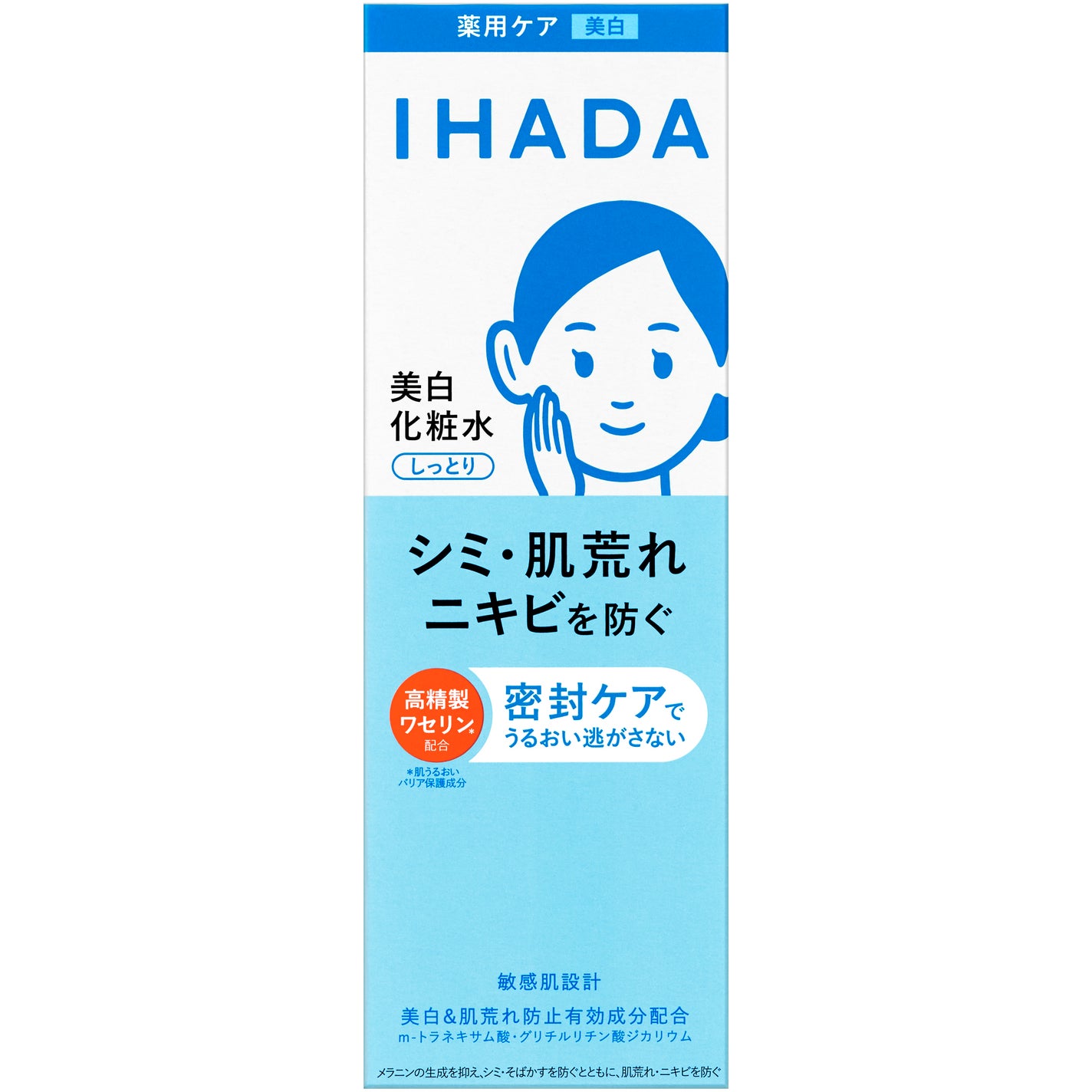 イハダ 薬用クリアエマルジョン IHADA