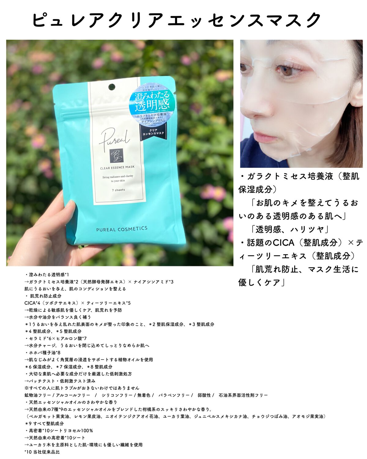 クリアエッセンスマスク/ピュレア/シートマスク・パックを使ったクチコミ(2枚目)