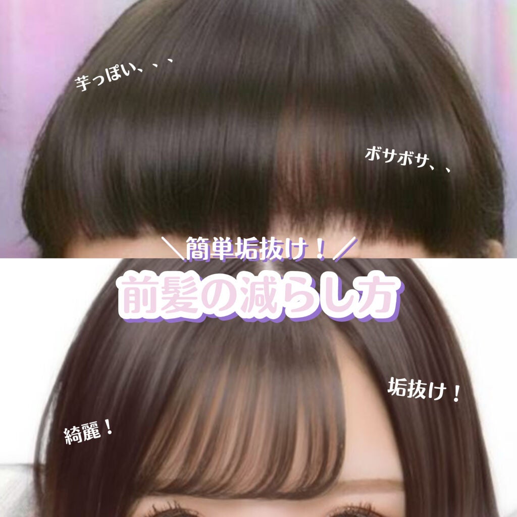 みるくてぃ on LIPS 「\前髪の減らし方/《新学期に向けて!簡単に垢抜ける方法》☁ ..」(1枚目)