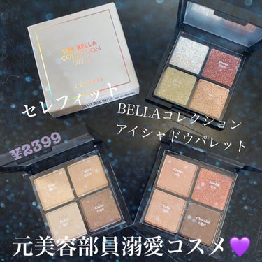 THE BELLA COLLECTION mini/CELEFIT/アイシャドウパレットを使ったクチコミ（1枚目）