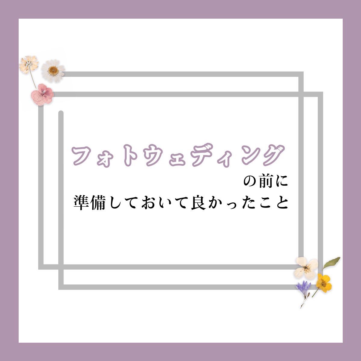 おんたま(フォロバ100) on LIPS 「フォトウェディングに向けて準備して良かったこと❤︎去年フォトウ..」(1枚目)