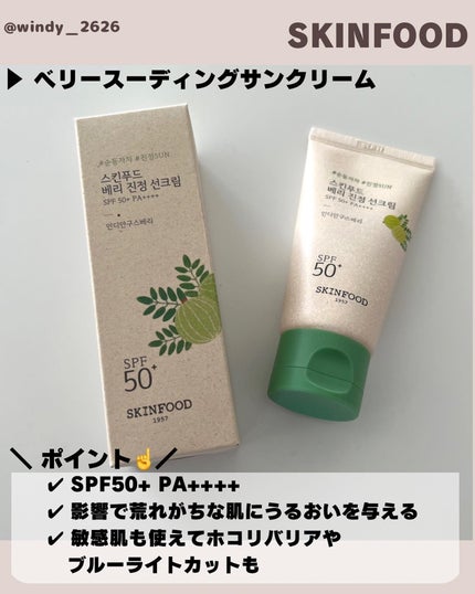 ベリー モイスチャライジング サンクリーム/SKINFOOD/日焼け止めクリームを使ったクチコミ(6枚目)