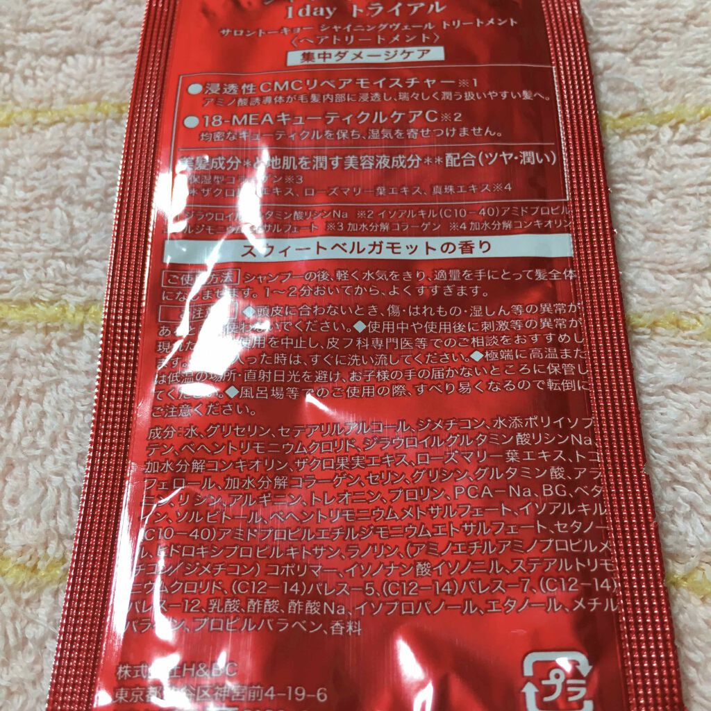 シャイニングヴェールシャンプー/トリートメント/SALON TOKYO/シャンプー・コンディショナーを使ったクチコミ(1枚目)