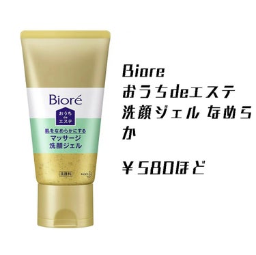 おうちdeエステ 肌をなめらかにする マッサージ洗顔ジェル/ビオレ/その他洗顔料を使ったクチコミ（2枚目）