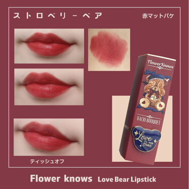 Love Bear マットリップスティック/FlowerKnows/口紅を使ったクチコミ（5枚目）