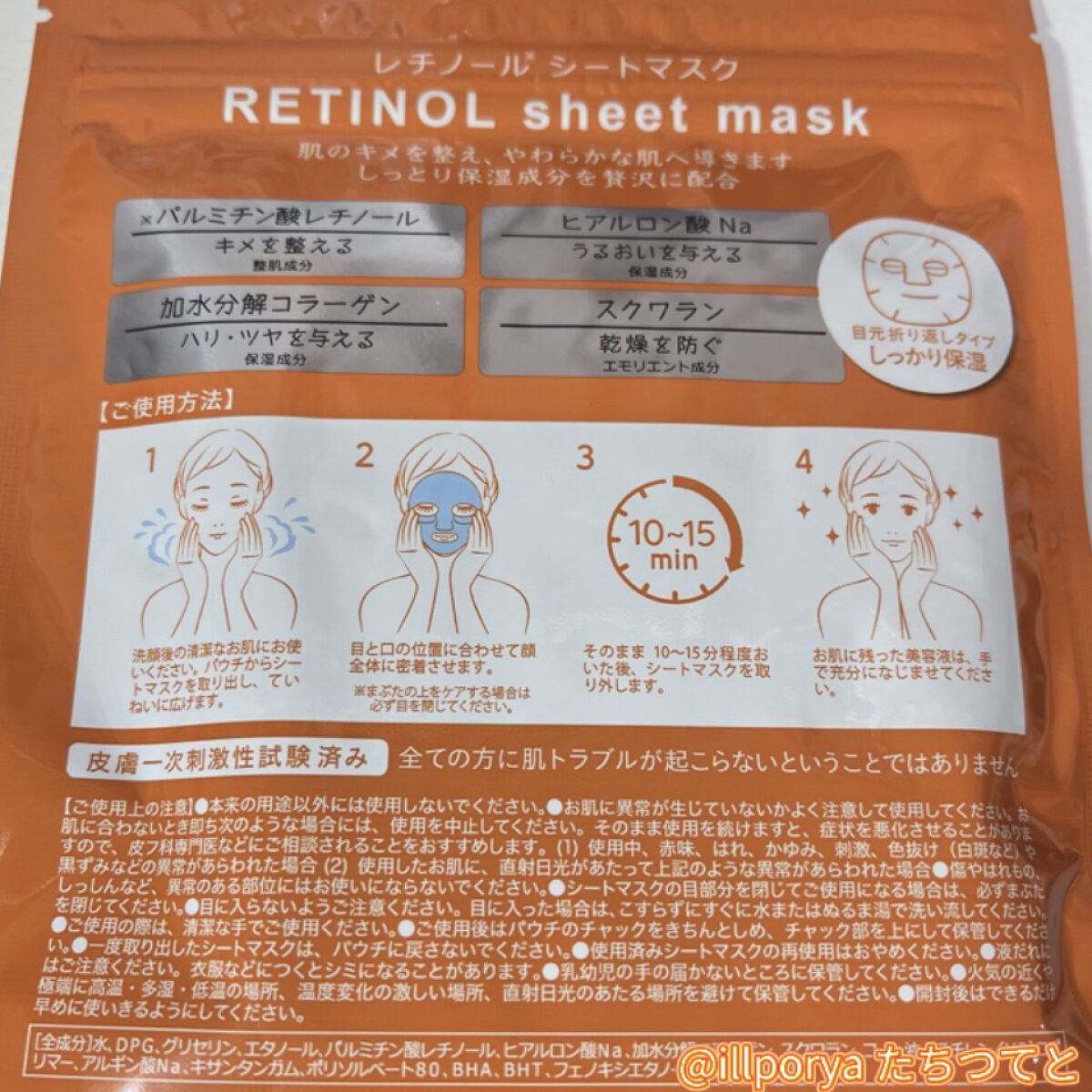 SHOBIDO レチノールシートマスクのクチコミ「キメ・ツヤ・弾力

#レチノールシートマスク



シートが厚くてかたいです(･ᴗ･`; )
.....」（3枚目）