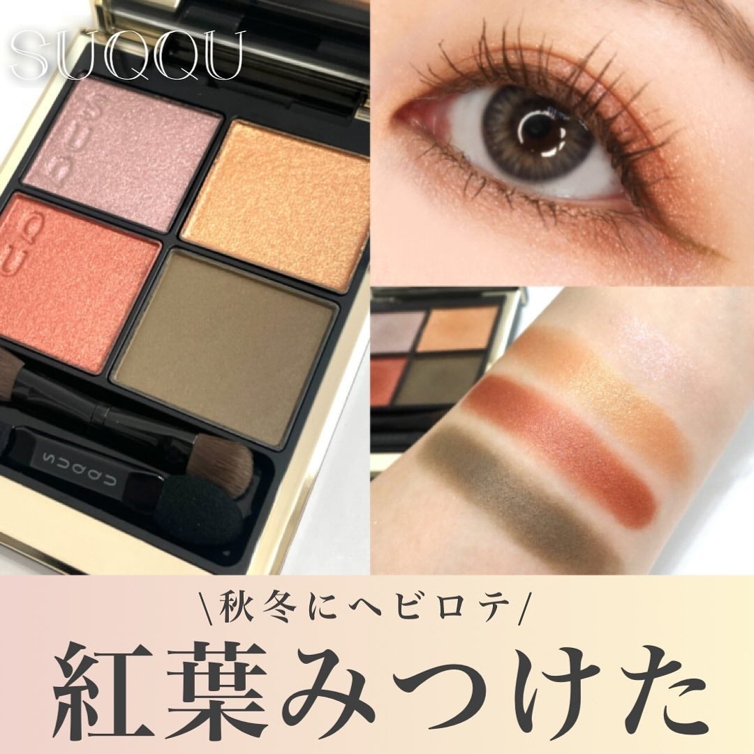 シグニチャー カラー アイズ/SUQQU/アイシャドウパレットを使ったクチコミ(1枚目)