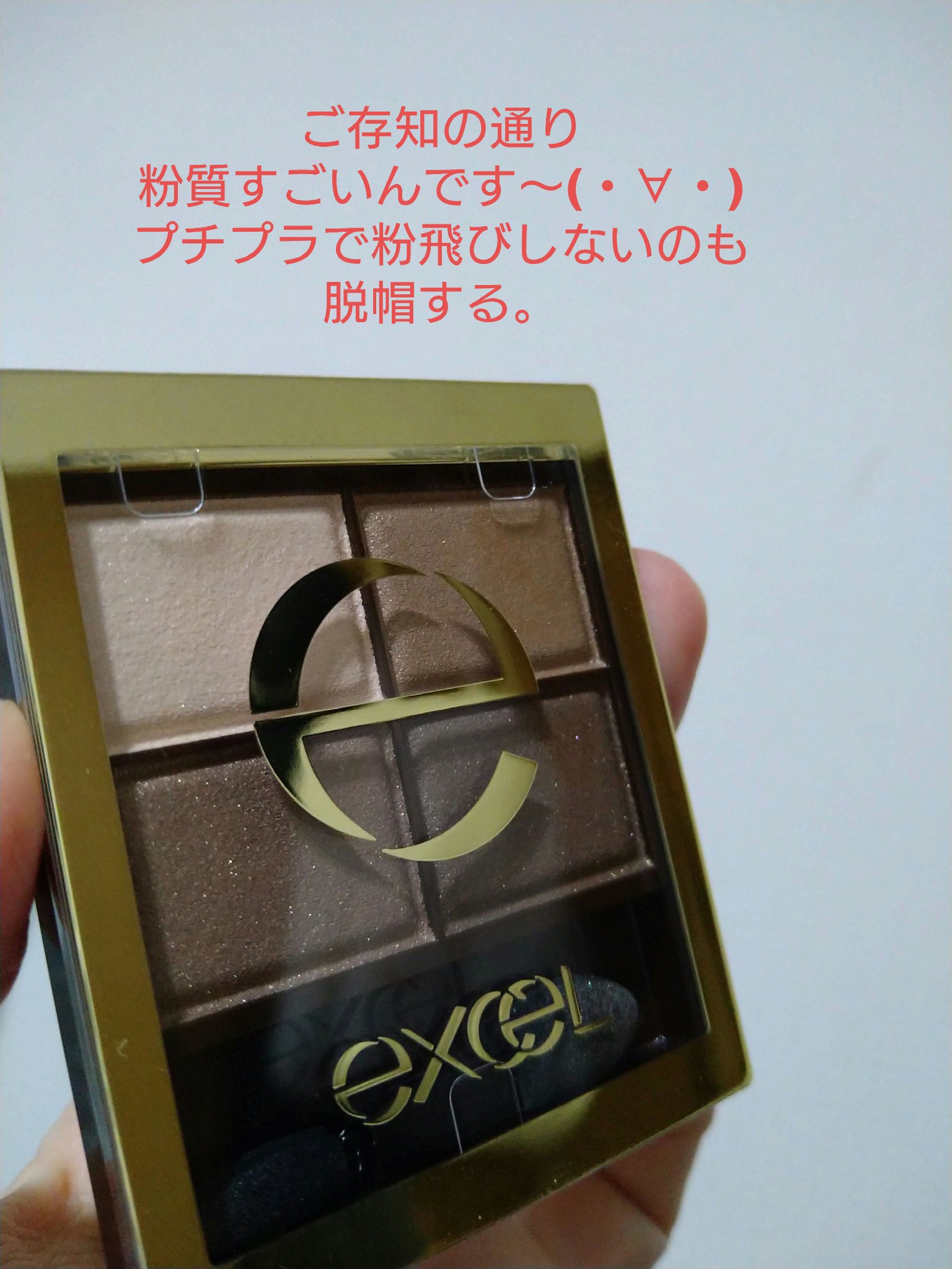 スキニーリッチシャドウ/excel/アイシャドウパレットを使ったクチコミ（1枚目）