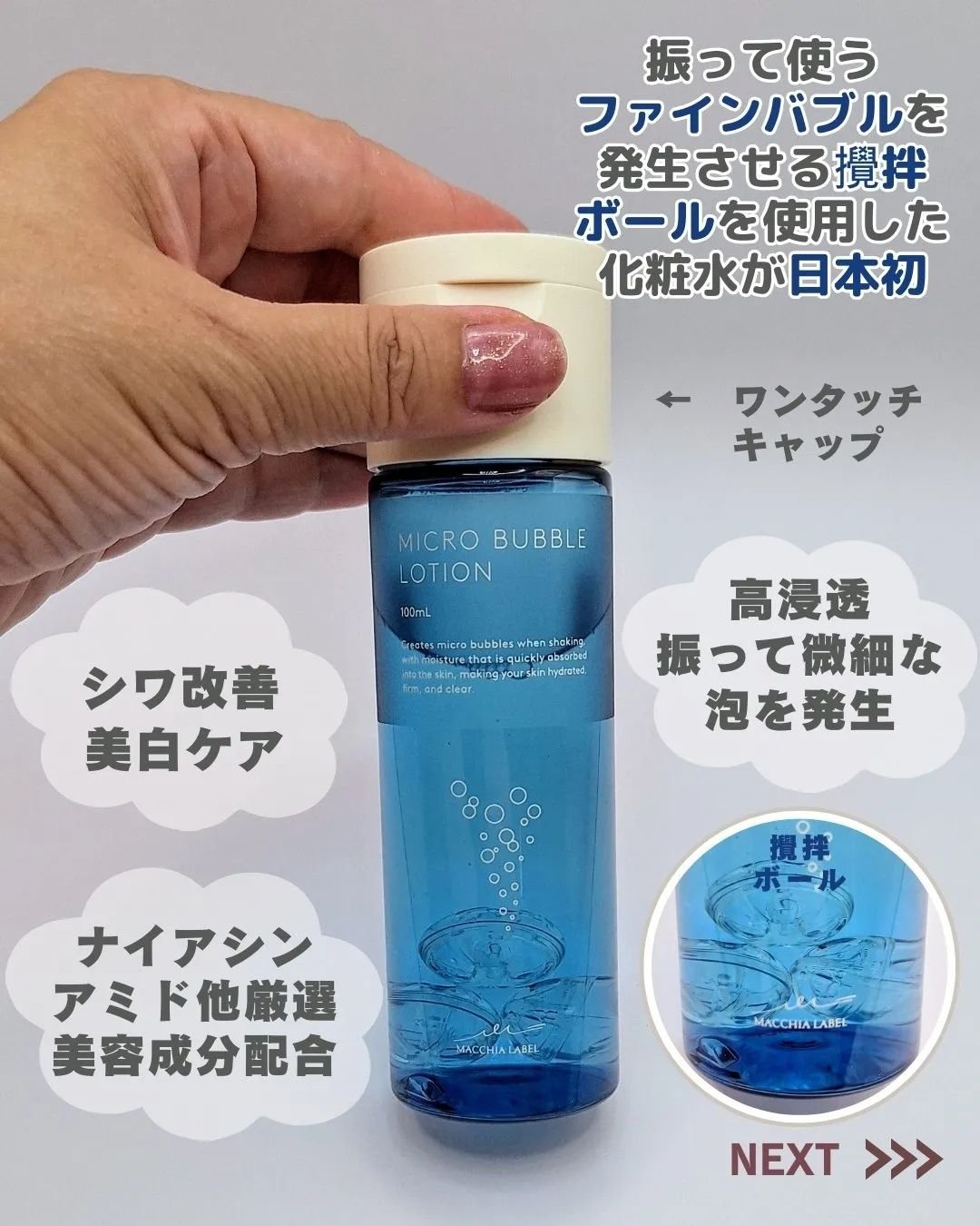 薬用マイクロバブルローション/Macchia Label/化粧水を使ったクチコミ（2枚目）