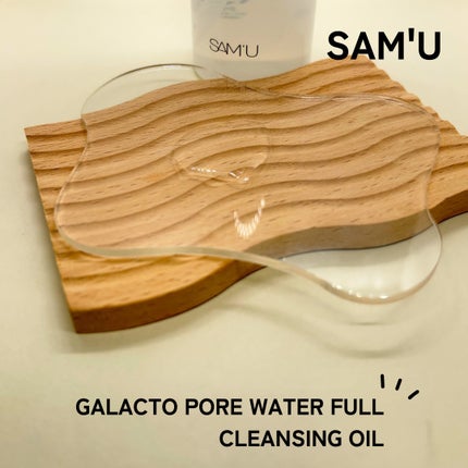 ガラクトポアウォーターフルクレンジングオイル/SAM'U/オイルクレンジングを使ったクチコミ(2枚目)