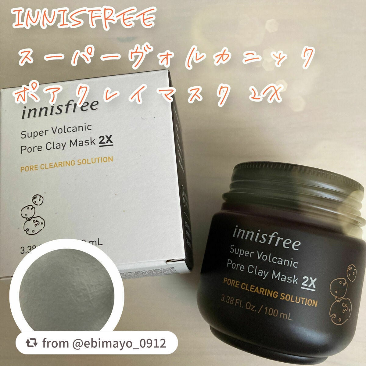スーパーヴォルカニック ポア クレイマスク/innisfree/洗い流すパック・マスクを使ったクチコミ(1枚目)