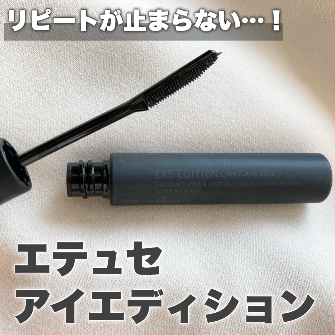 エテュセ アイエディション (マスカラベース)/ettusais/マスカラ下地を使ったクチコミ(1枚目)