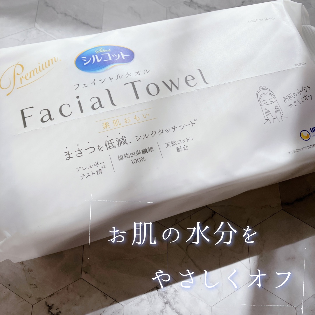 シルコットフェイシャルタオル 素肌おもい プレミアム/シルコット/クレンジングタオルを使ったクチコミ（1枚目）