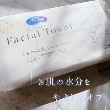 シルコットフェイシャルタオル 素肌おもい プレミアム/シルコット/クレンジングタオルを使ったクチコミ(1枚目)