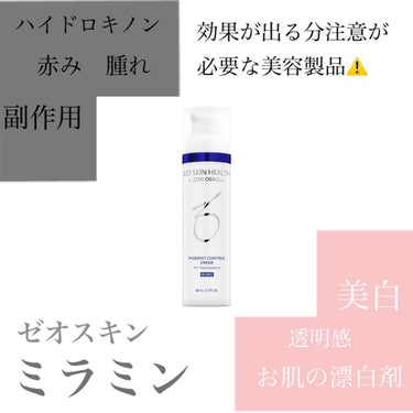 試してみた】ミラミン/ZO Skin Healthのリアルな口コミ・レビュー | LIPS