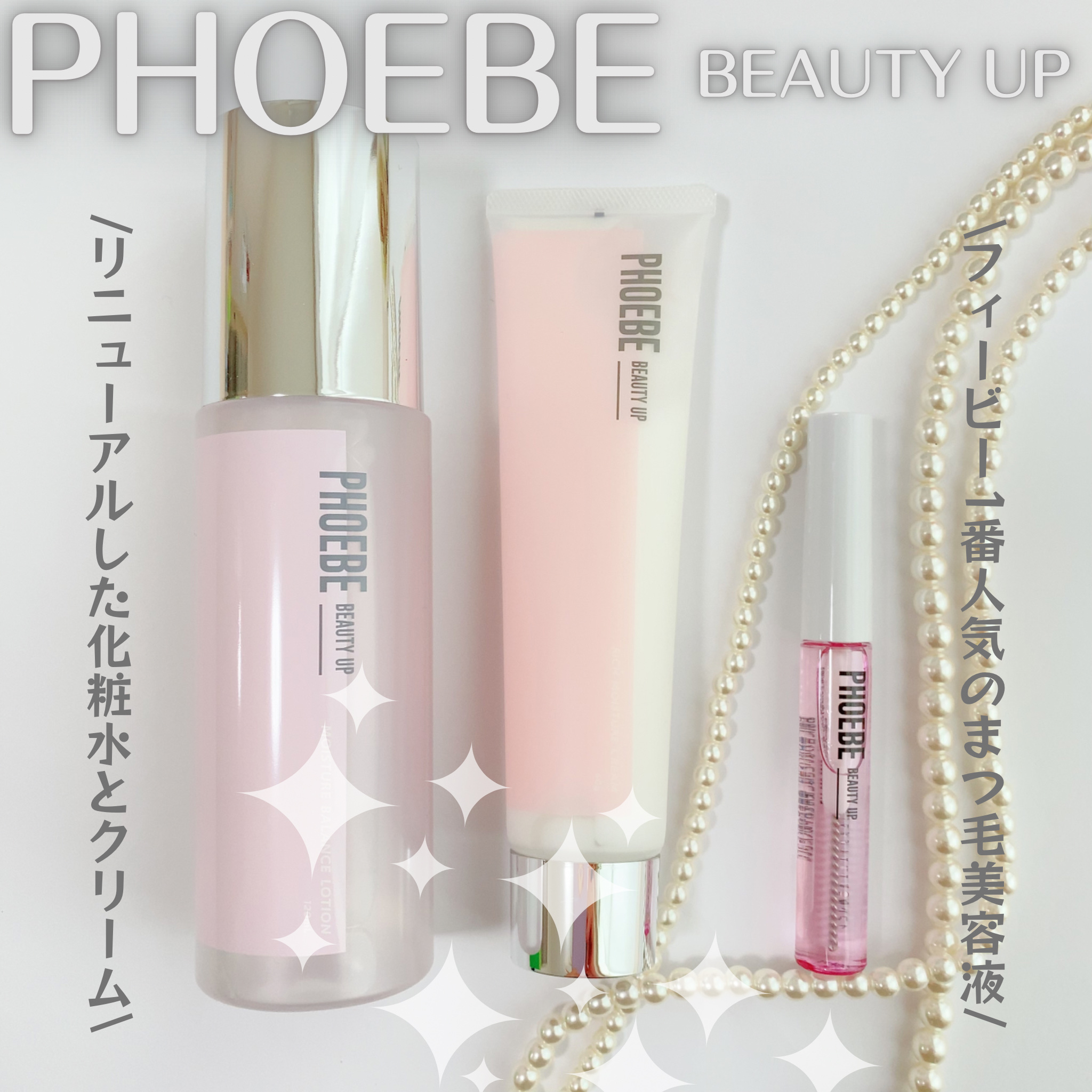 アイラッシュセラム/PHOEBE BEAUTY UP/まつげ美容液を使ったクチコミ（1枚目）
