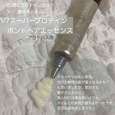 V7 スーパープロテイン ボンドヘアパック/by : OUR/洗い流すヘアトリートメントを使ったクチコミ（3枚目）