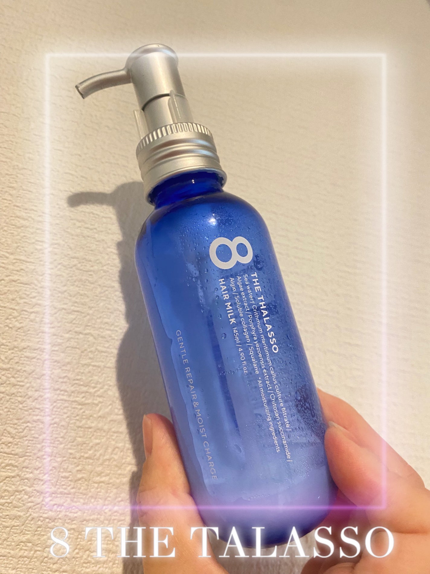 ジェントルリペア&モイストチャージ 美容液ヘアミルク /エイトザタラソ/ヘアミルクを使ったクチコミ(1枚目)