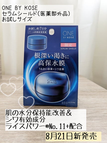 セラム シールド/ONE BY KOSE/フェイスバームを使ったクチコミ(2枚目)