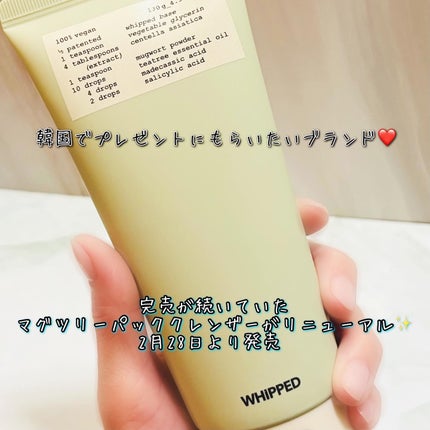 ヴィーガンパッククレンザーチューブ/WHIPPED/洗顔フォームを使ったクチコミ(2枚目)