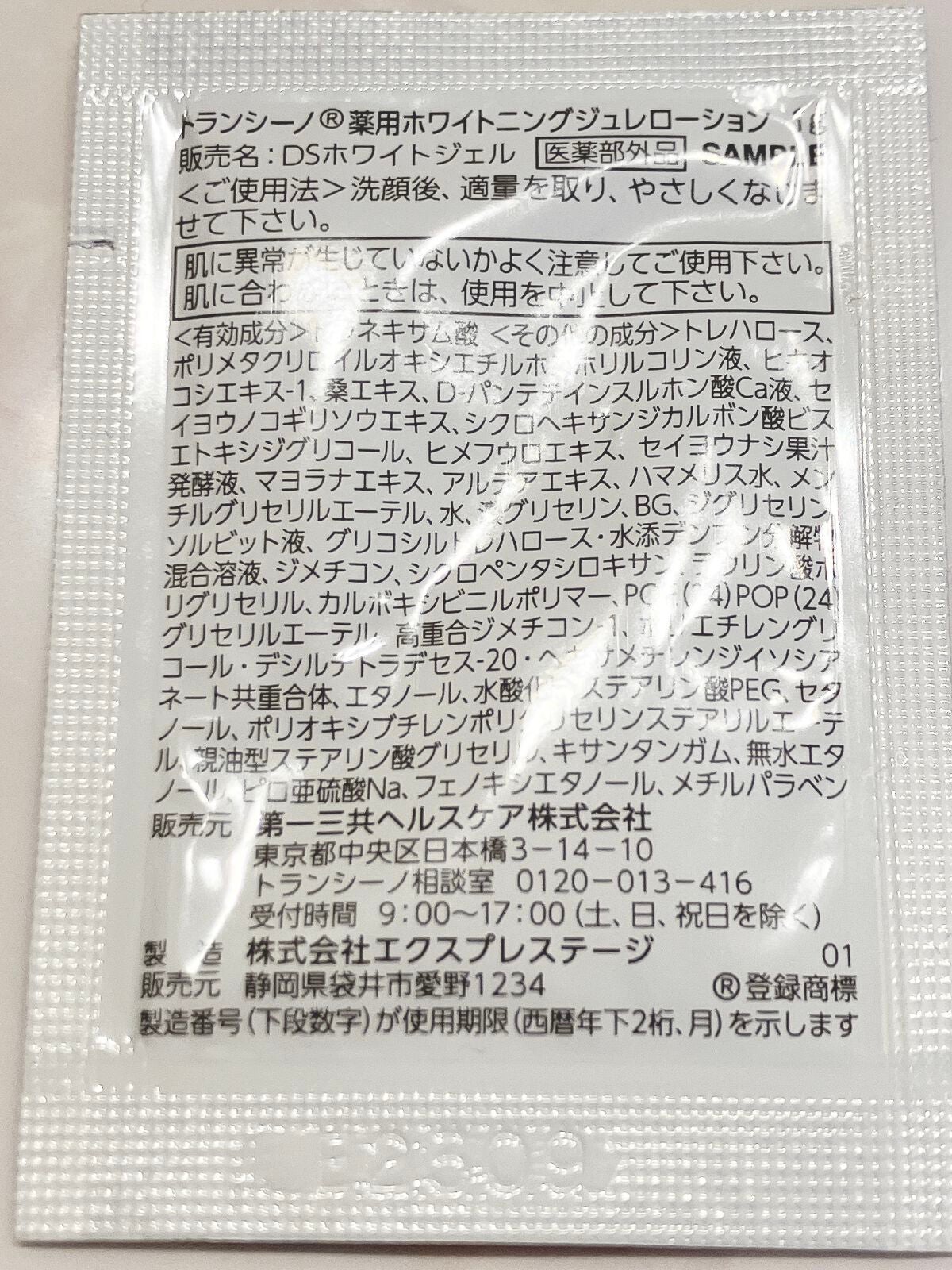 薬用ホワイトニングジュレローション/トランシーノ/化粧水を使ったクチコミ(2枚目)