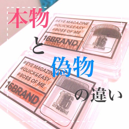 16 EYE MAGAZINE/16BRAND/アイシャドウパレットを使ったクチコミ(1枚目)