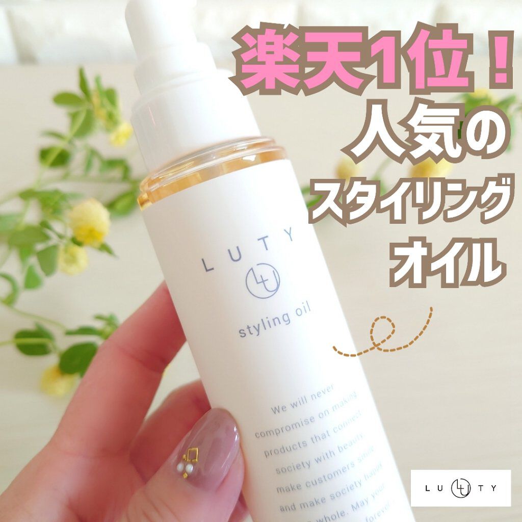 ルーティー スタイリングオイル リッチ/LUTY/ヘアオイルを使ったクチコミ（1枚目）