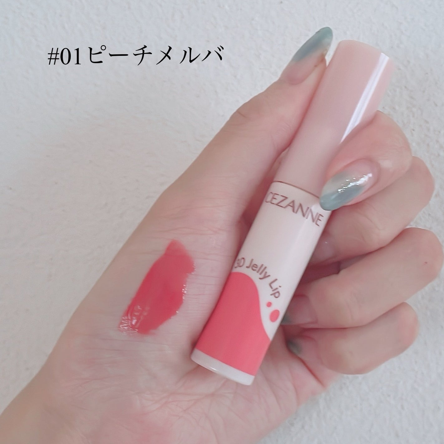 3Dジェリーリップ/CEZANNE/口紅・グロス・リップライナー・リップケアを使ったクチコミ(3枚目)