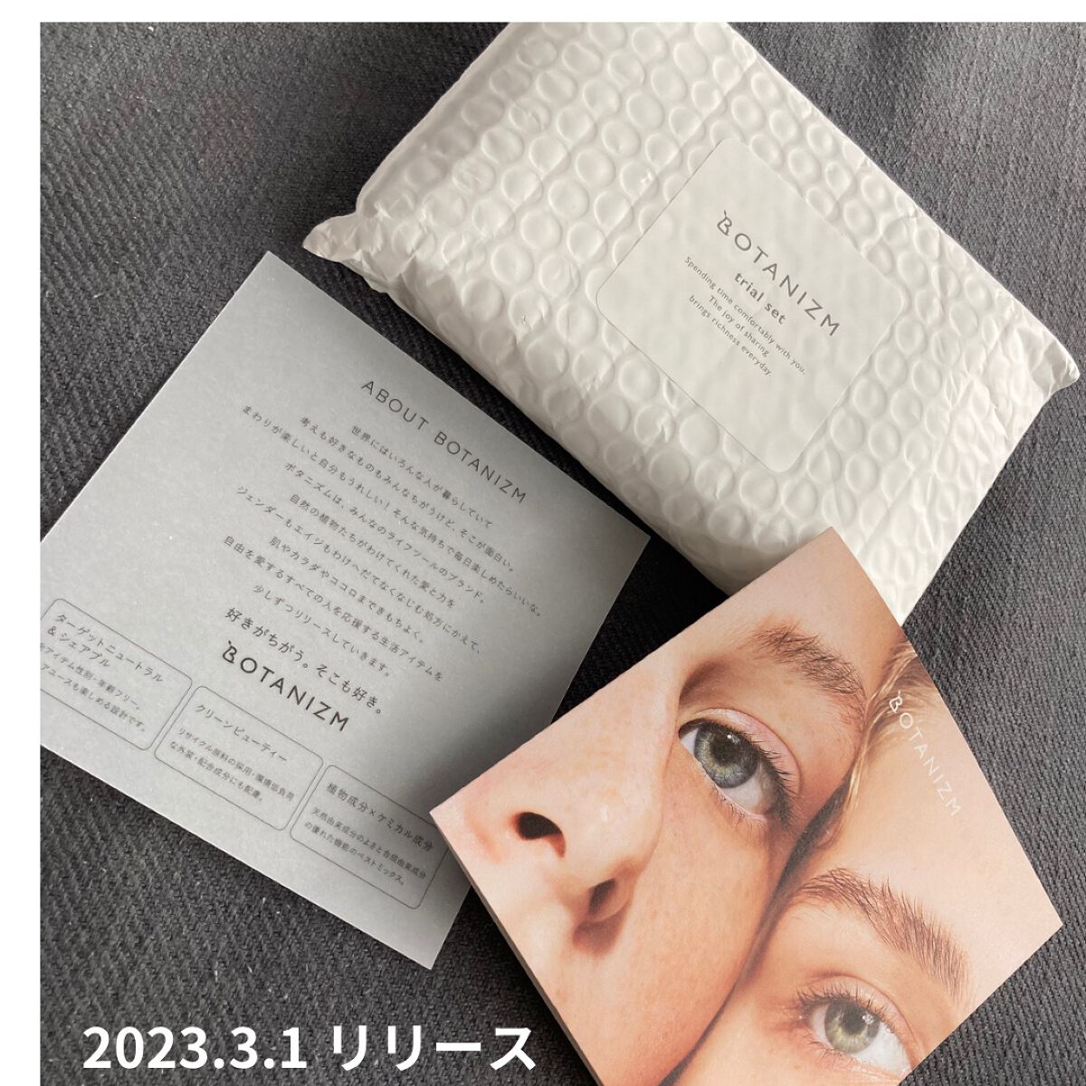 トライアルセット/ボタニズム /トライアルキットを使ったクチコミ(1枚目)