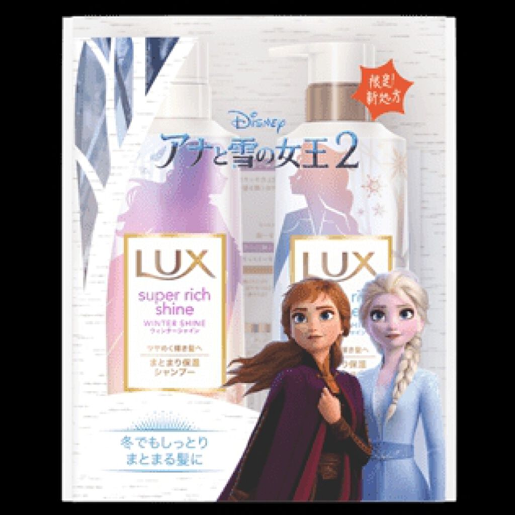 スーパーリッチシャイン ウィンターシャイン シャンプー／コンディショナー/LUX/市販シャンプーを使ったクチコミ（2枚目）