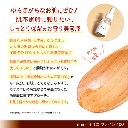 ファイン100/imini/美容液を使ったクチコミ(2枚目)